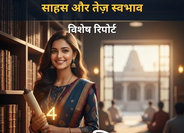 मूलांक 4 की लड़कियां: महत्वाकांक्षा, साहस और तेज़ स्वभाव के कारण खास, पर समय पर उपाय न हों तो बढ़ सकती हैं चुनौतियाँ