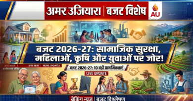 उत्तराखंड बजट 2026–27: सामाजिक सुरक्षा, पर्यटन, कृषि और युवाओं पर बड़ा फोकस, 1 लाख करोड़ से अधिक का बजट