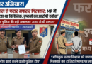 16 साल से पुलिस को छका रहा ‘डॉक्टर’ गिरफ्तार: नाबालिग से दुष्कर्म कर MP में चला रहा था क्लिनिक, बड़कोट पुलिस ने दबोचा