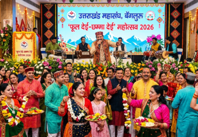 बेंगलुरु में बिखरे पहाड़ी रंग: उत्तराखंड प्रवासियों ने धूमधाम से मनाया ‘फूल देई’ का लोकपर्व