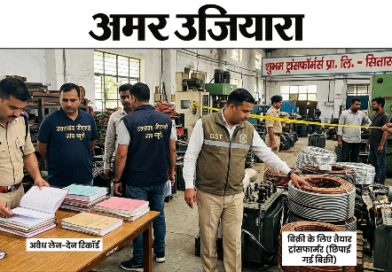 जीएसटी ‘अंडरकवर’ ऑपरेशन: फर्जी कंपनियां बनाकर पकड़ी 150 करोड़ की टैक्स चोरी