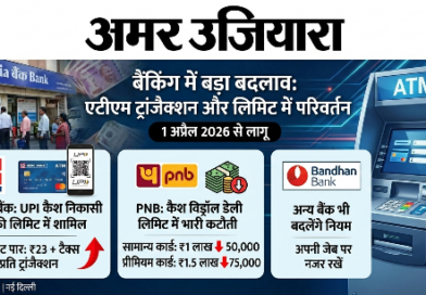 सावधान!! ATM से पैसे निकालना होगा महंगा: HDFC और PNB समेत इन बैंकों ने बदले नियम, 1 अप्रैल से लागू होंगी नई दरें