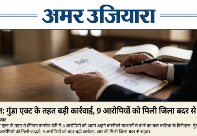 नैनीताल से बड़ी खबर: गुंडा एक्ट के तहत बड़ी कार्रवाई, 9 आरोपियों को मिली जिला बदर से राहत