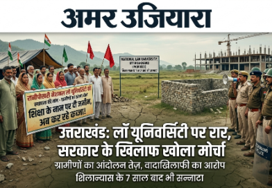 रानीपोखरी नेशनल लॉ यूनिवर्सिटी पर रार: ग्रामीणों का हल्ला बोल, सरकार के खिलाफ खोला मोर्चा
