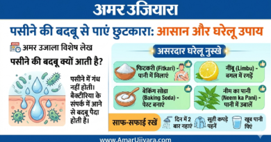 शरीर की दुर्गंध से छिन न जाए आपका आत्मविश्वास? अपनाएं ये असरदार घरेलू उपाय