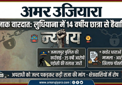 लुधियाना: स्कूल जा रही नाबालिग से पड़ोस के व्यक्ति ने किया दुष्कर्म, श्मशान घाट में वारदात को दिया अंजाम