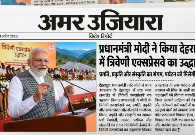 देवभूमि की ‘त्रिवेणी’ से पर्यटन को मिलेगी नई ऊँचाई: देहरादून में बोले पीएम मोदी