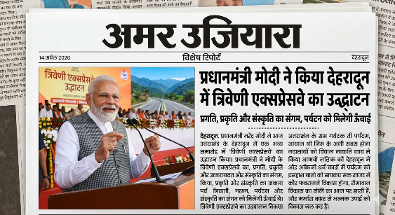 देवभूमि की ‘त्रिवेणी’ से पर्यटन को मिलेगी नई ऊँचाई: देहरादून में बोले पीएम मोदी