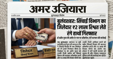 बुलंदशहर: ₹2 लाख की घूस लेते सिंचाई विभाग का जिलेदार गिरफ्तार, डॉक्टर को कर रहा था ब्लैकमेल
