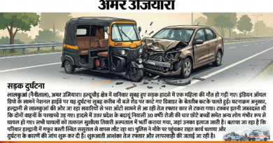 हल्द्वानी के हल्दूचौड़ में भीषण सड़क हादसा: बेतरतीब डिवाइडर कट ने ली महिला की जान, एक ही परिवार के 8 लोग घायल