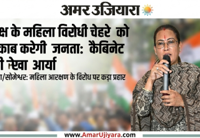 विपक्ष के महिला विरोधी चेहरे को बेनकाब करेगी जनता: कैबिनेट मंत्री रेखा आर्या