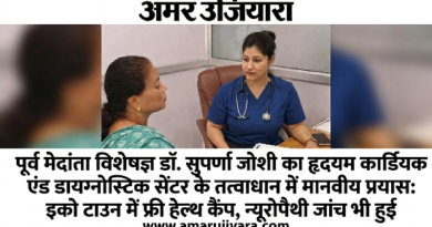 हल्द्वानी के इको टाउन में हृदयम कार्डियक एंड डायग्नोस्टिक सेंटर द्वारा निःशुल्क स्वास्थ्य शिविर का आयोजन: डॉ. सुपर्णा जोशी ने दीं परामर्श सेवाएं
