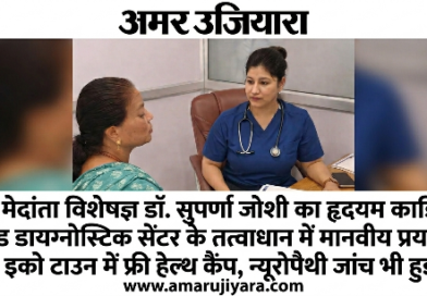 हल्द्वानी के इको टाउन में हृदयम कार्डियक एंड डायग्नोस्टिक सेंटर द्वारा निःशुल्क स्वास्थ्य शिविर का आयोजन: डॉ. सुपर्णा जोशी ने दीं परामर्श सेवाएं