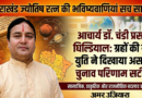 ग्रहों की चाल और सटीक पूर्वानुमान: आचार्य डॉ. चंडी प्रसाद घिल्डियाल की भविष्यवाणियों ने फिर मनवाया लोहा