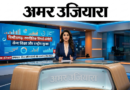 पिथौरागढ़: सेना और थिंक टैंक ‘भीष्म’ ने रणनीतिक विमर्श संगोष्ठी का किया आयोजन