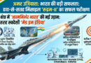 आसमान से बरसेगी स्वदेशी ताकत: DRDO और वायुसेना ने ‘रुद्रम-II’ मिसाइल का किया सफल परीक्षण
