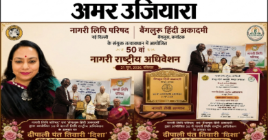 उत्तराखंड मूल की बेंगलुरु की साहित्यकार दीपाली पंत तिवारी ‘दिशा’ ‘नागरी सेवी सम्मान–2026’ से विभूषित