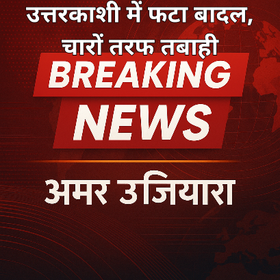 अमर उजियारा