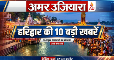 हरिद्वार की 10 बड़ी खबर