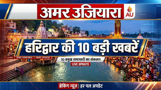 हरिद्वार की 10 बड़ी खबर