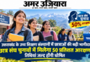 उत्तराखंड के उच्च शिक्षण संस्थानों में छात्राओं की बढ़ी भागीदारी: छात्र संघ चुनावों में मिलेगा 50 प्रतिशत आरक्षण, तिथियां जल्द होंगी घोषित