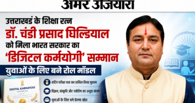 उत्तराखंड के शिक्षा रत्न डॉ. चंडी प्रसाद घिल्डियाल को मिला भारत सरकार का ‘डिजिटल कर्मयोगी’ सम्मान, युवाओं के लिए बने रोल मॉडल