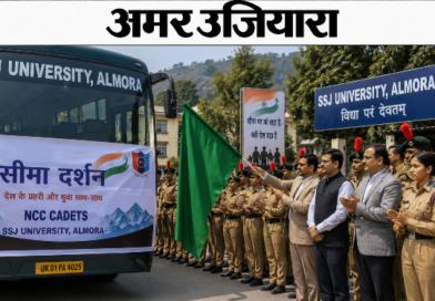 देश के प्रहरी और युवा साथ-साथ: अल्मोड़ा SSJ विश्वविद्यालय के NCC कैडेट्स ‘सीमा दर्शन’ के लिए रवाना