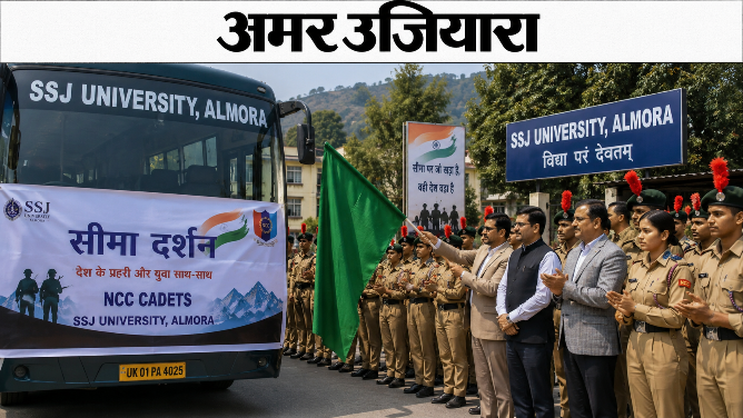 देश के प्रहरी और युवा साथ-साथ: अल्मोड़ा SSJ विश्वविद्यालय के NCC कैडेट्स ‘सीमा दर्शन’ के लिए रवाना
