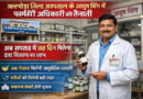 अल्मोड़ा जिला अस्पताल के आयुष विंग में फार्मेसी अधिकारी की तैनाती, अब सप्ताह में छह दिन मिलेगा दवा वितरण का लाभ