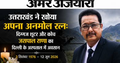 उत्तराखंड ने खोया अपना अनमोल रत्न: दिग्गज शूटर और कोच जसपाल राणा का दिल्ली के अस्पताल में अवसान