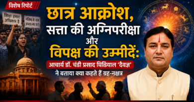 छात्र आक्रोश, सत्ता की अग्निपरीक्षा और विपक्ष की उम्मीदें: आचार्य डॉ. चंडी प्रसाद घिल्डियाल ‘दैवज्ञ’ ने बताया क्या कहते हैं ग्रह-नक्षत्र