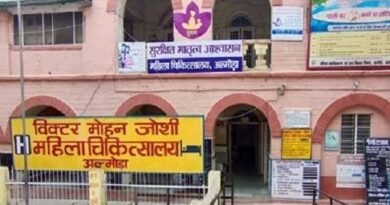 राजकीय महिला चिकित्सालय अल्मोड़ा